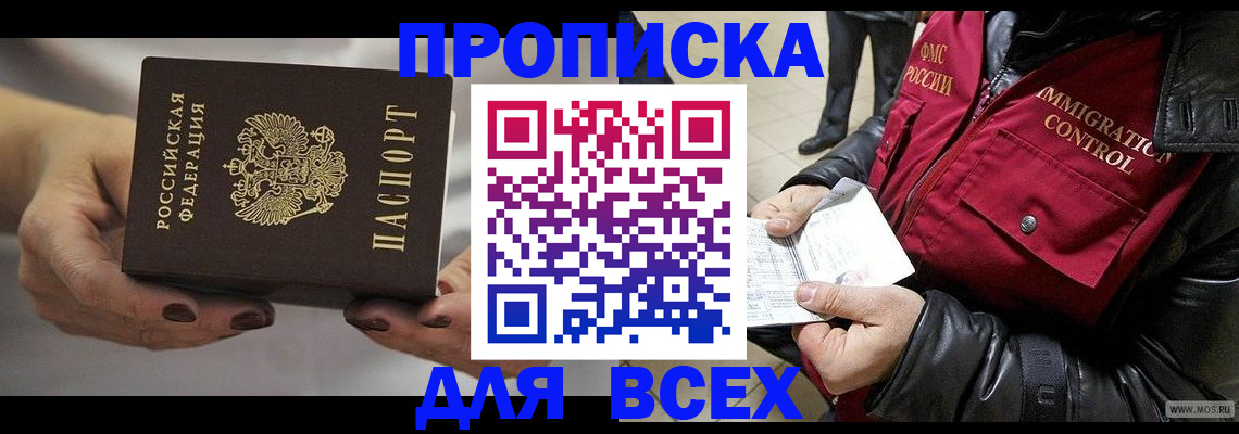 временная регистрация законно в Заозёрном