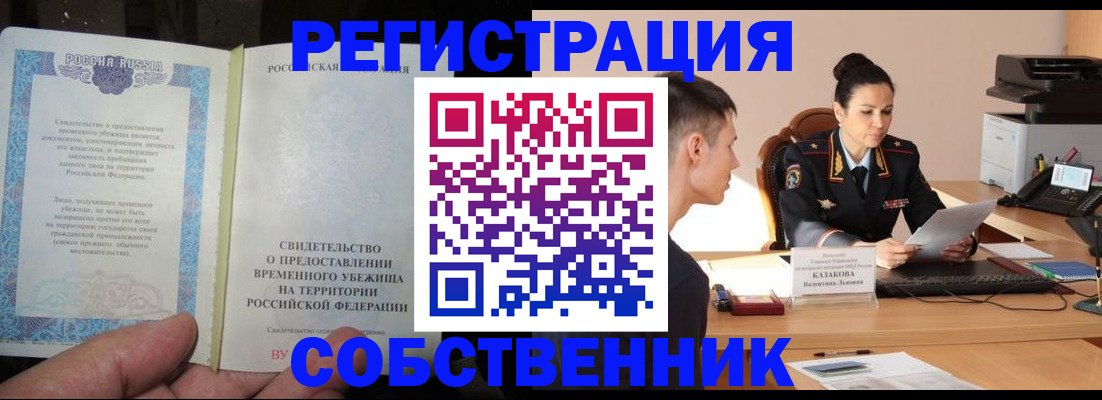 временная прописка в Заозёрном