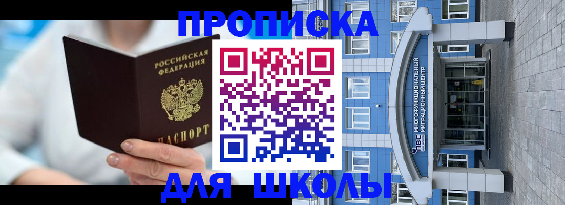 прописка ребенка в Заозёрном