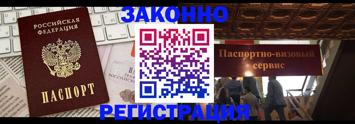 прописка для работы в Заозёрном